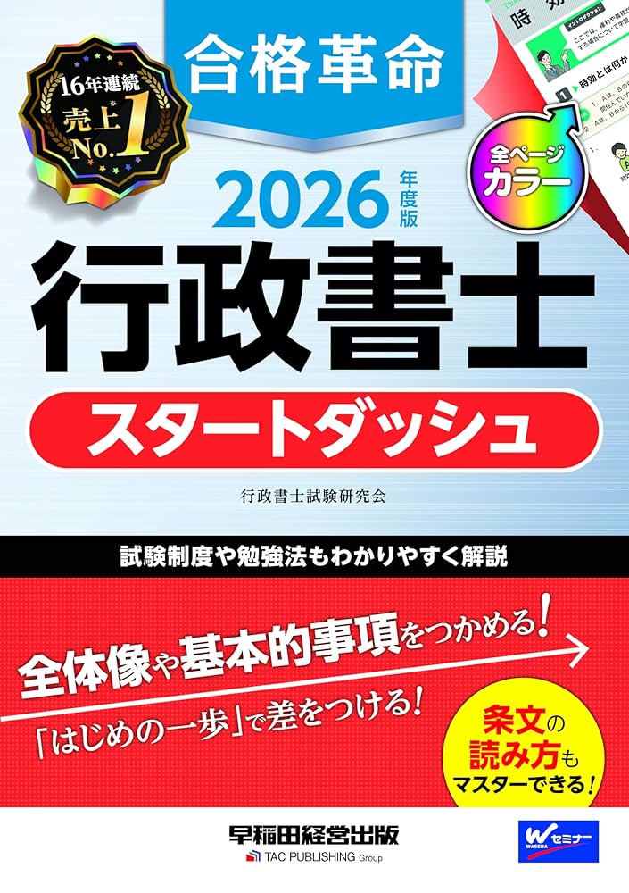 行政書士 資格取得 教材 みんなが欲しかった！ 行政書士の教科書 2025年度版 [全体像が